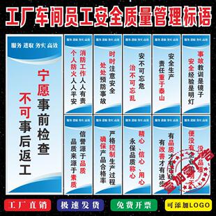 员工安全生产品质仓库管理标语工厂车间激励现场管理环境保护文化