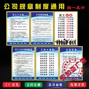 公司管理規章制度牌企業辦公室員工守則文化標語工作原則十不準