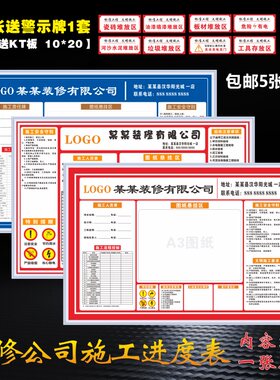 施工装修进度表pvc板轻便易安装