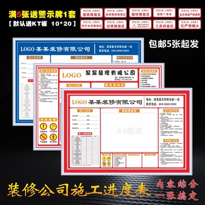 施工装修进度表pvc板轻便易安装