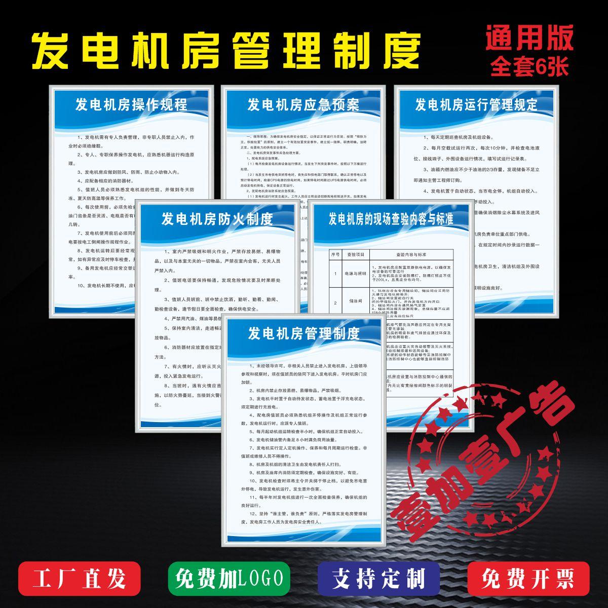 KT板经济实惠发电机管理制度