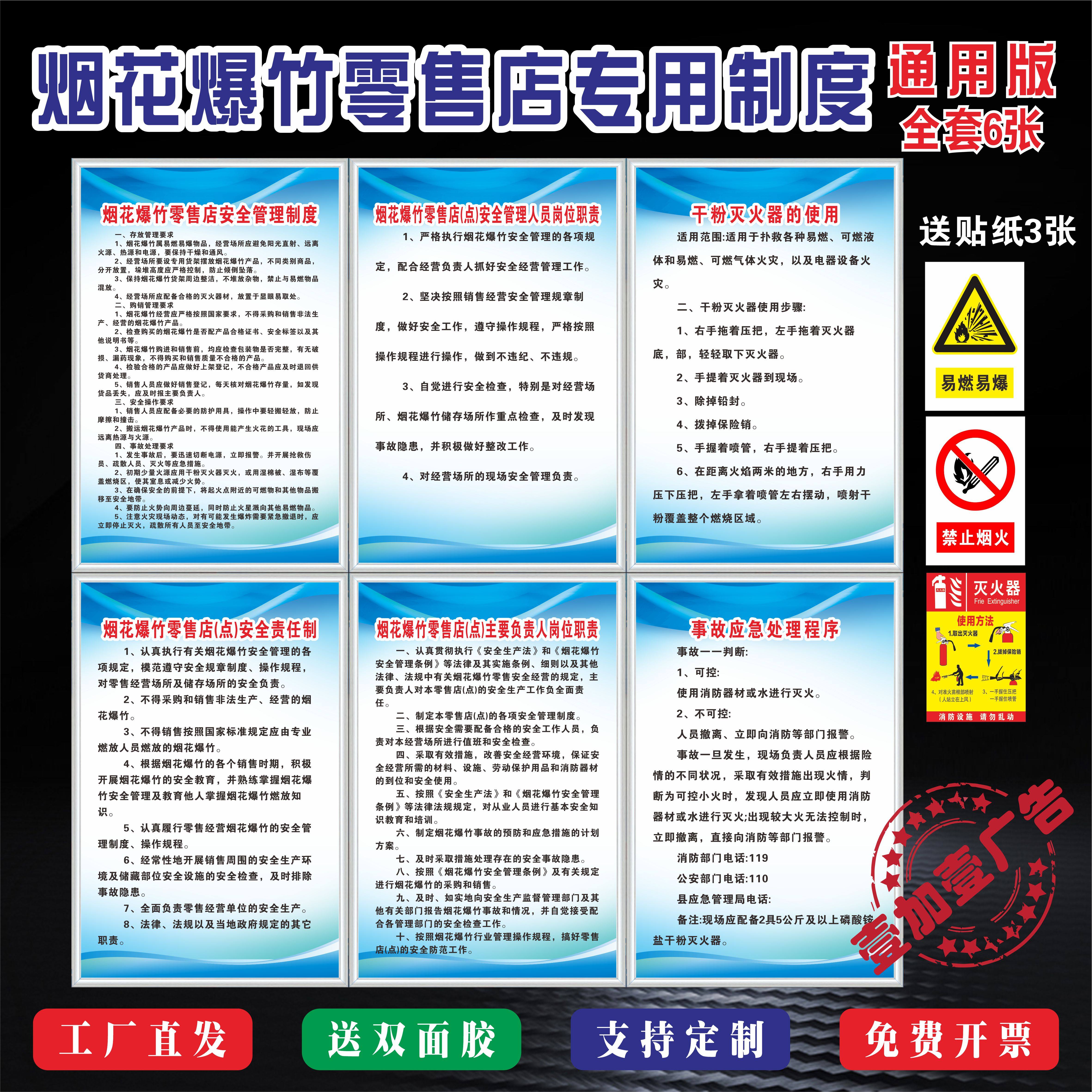 烟花爆竹零售店点安全管理制度主要负责人岗位职责责任制严禁烟火