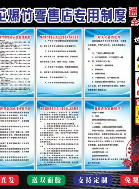 烟花爆竹零售店点安全管理制度主要负责人岗位职责责任制严禁烟火