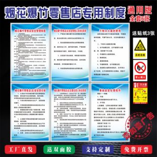 烟花爆竹零售店点安全管理制度主要负责人岗位职责责任制严禁烟火