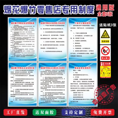 烟花爆竹零售店点安全管理制度主要负责人岗位职责责任制严禁烟火