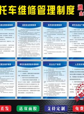 摩托车维修店管理制度维修过程检验消防安全摩托车进出厂登记制度