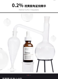 The Ordinary 0.2%视黄醇角鲨烷精华液油淡化细纹维生素A醇缩毛孔