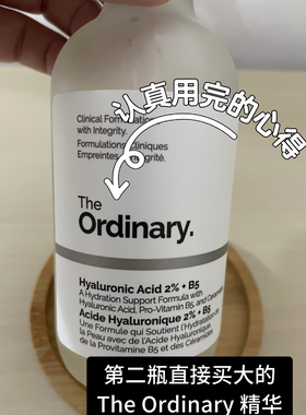 The Ordinary2%透明质酸玻尿酸维生素B5精华液保湿补水维稳60ml