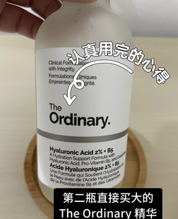 The Ordinary2%透明质酸玻尿酸维生素B5精华液保湿补水维稳60ml