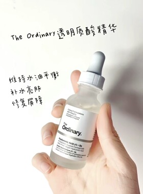 大瓶26年12月特价The Ordinary 2%透明质酸b5精华液保湿补水60ml