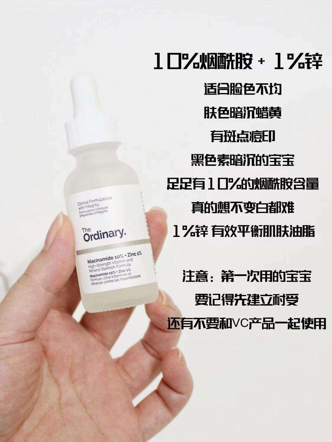 正品The Ordinary 10%烟酰胺1%锌精华液控油去黄亮白淡痘印