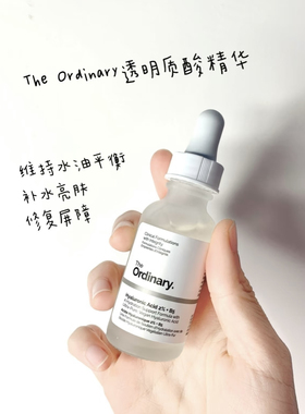 The Ordinary透明质酸b5修护精华液60ml大瓶玻尿酸保湿补水舒缓