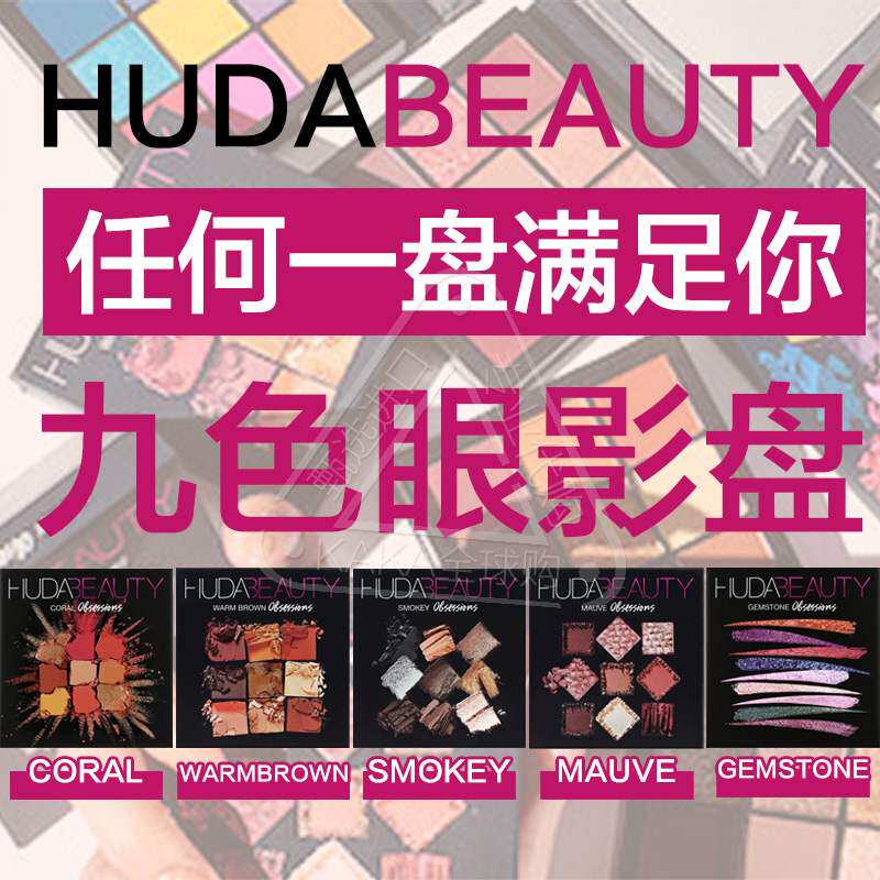 goods in stock New products Britain smokey Nine-color eye shadow warm HUDA mauve Coral Gemstonein the Makeup/Perfume/Beauty tools , Eyeshadow  category - from Buy2taobao.com to provide professional Taobao agent buy service