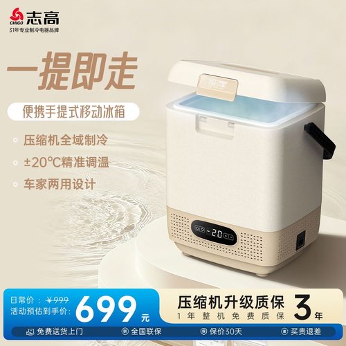 志高12L压缩机制冷车载冰箱