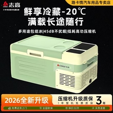 志高车载冰箱货车立式车家两用压缩机制冷单双开门单控可冷冻冷藏