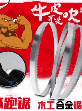 木工合金带锯条红木钨钢锯条硬质合金立式龙门卧式硬木锯条
