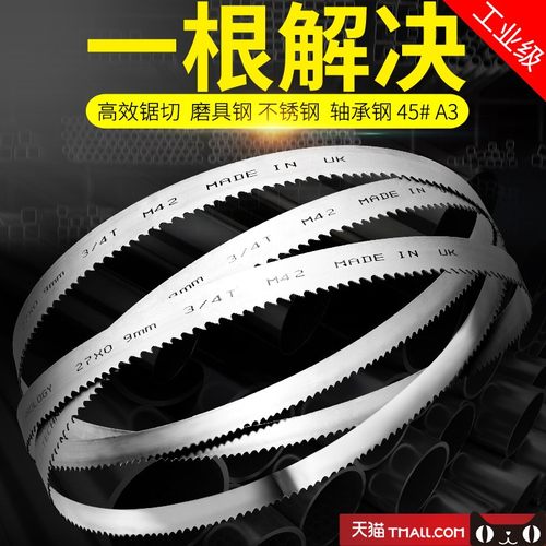 双金属带锯条3505锯床木工细齿