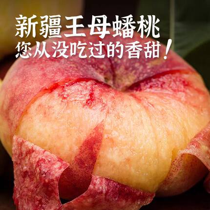 新疆石河子143团大蟠桃盘桃水蜜桃新鲜水果当季白黄肉桃子5斤顺丰