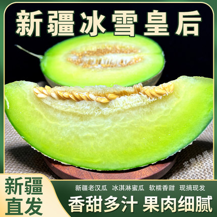 顺丰空运新疆冰雪皇后蜜瓜兵团哈密瓜升级版老汉瓜软糯香甜现摘