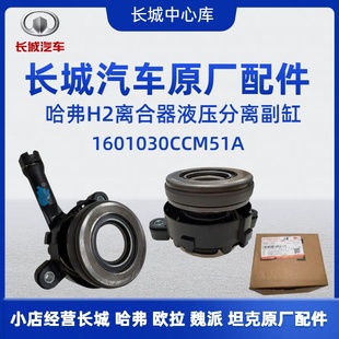 长城原厂哈弗H6离合器分离轴承1.5哈弗H2液压分离副缸LUK德国进口
