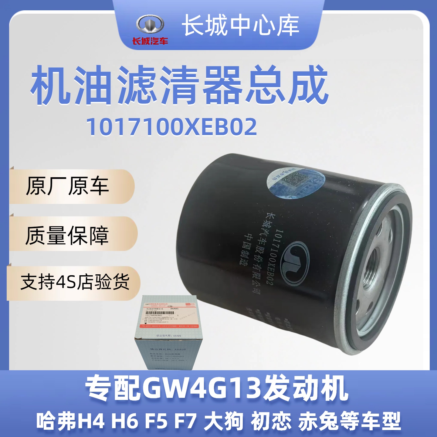 哈弗原车1.5T机油滤清器总成