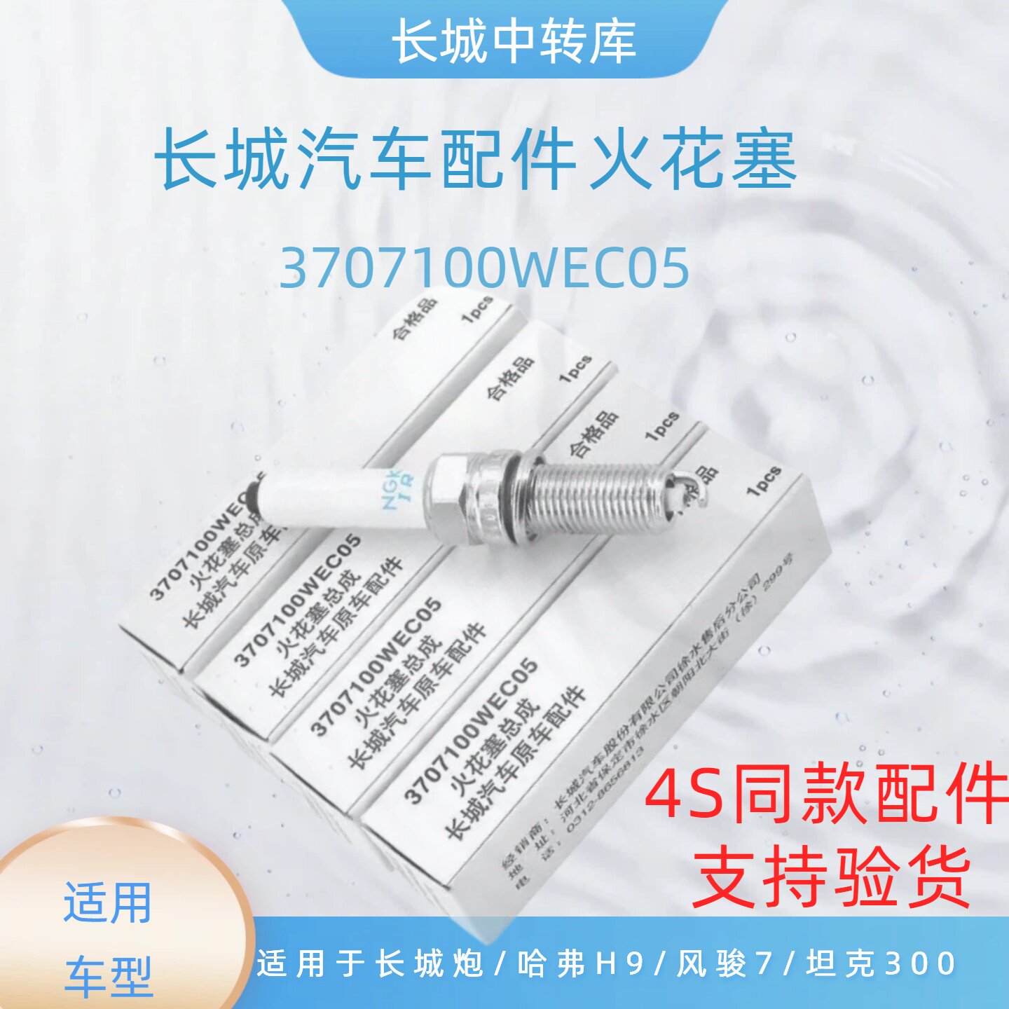 长城炮 坦克300 哈弗H9 风骏7魏派VV7原厂火花塞4C20B发动机NGK