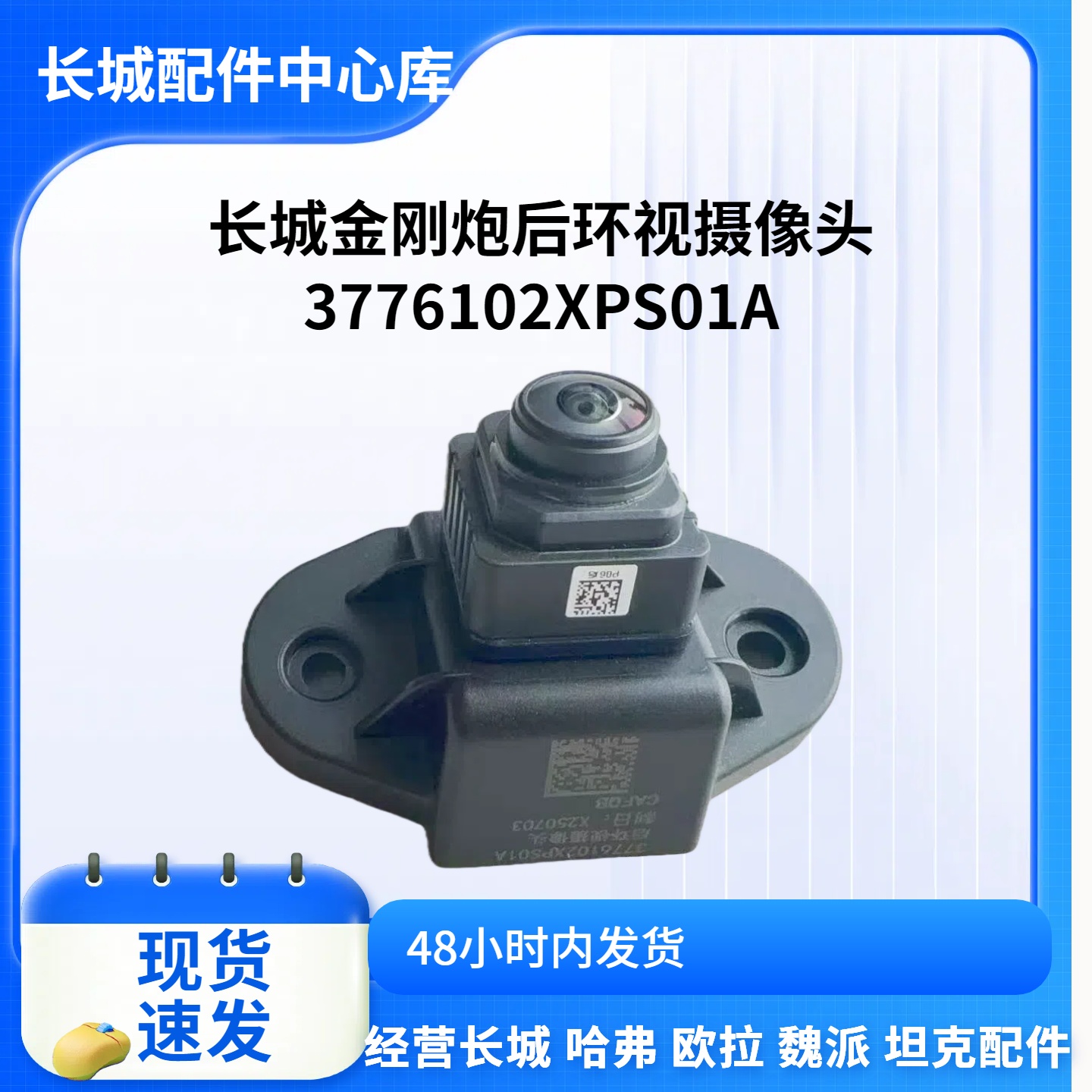 长城金刚炮原车倒车影像摄像头