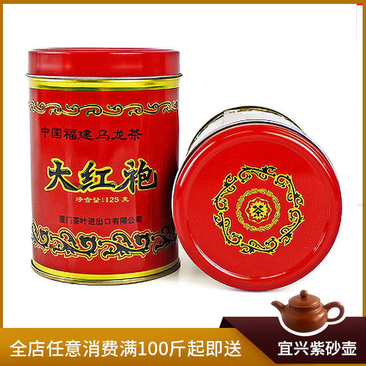 海堤大红袍厦门茶叶进出口有限公司红罐AT103 125g-封面