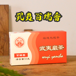 囷记茗茶305茗枞武夷百瑞香岩茶叶高香大红袍传统炭焙福建特产