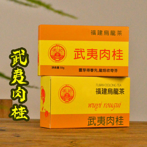 武夷茶桂皮香岩茶肉桂茶高山闽北乌龙茶经典浓香囷记茶行福建特产