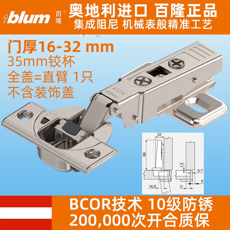百隆blum.95度集成厚门板缓冲液压阻尼铰链厨进口柜衣柜弹簧合页