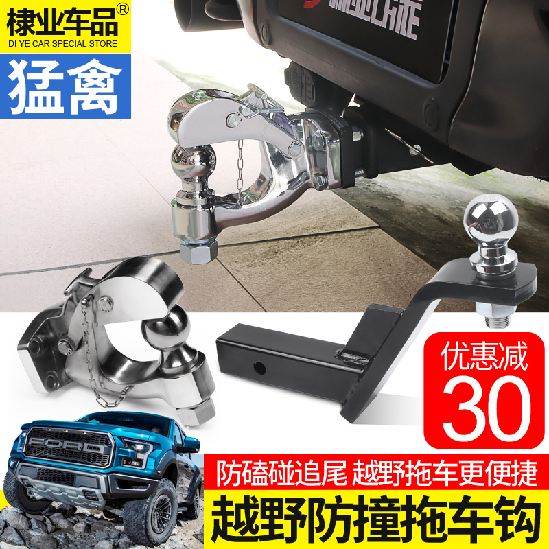 美式拖车钩专用于猛禽f150