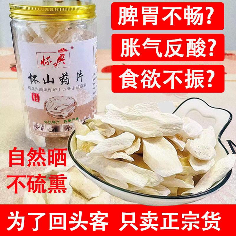河南焦作温县正宗垆土怀山药片粉铁棍山药粉淮山无硫熏怀典500克