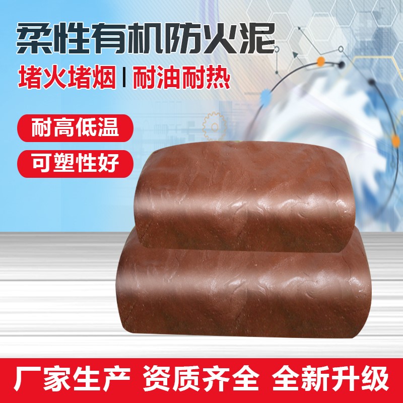 20公斤封堵有机防火泥密封胶泥