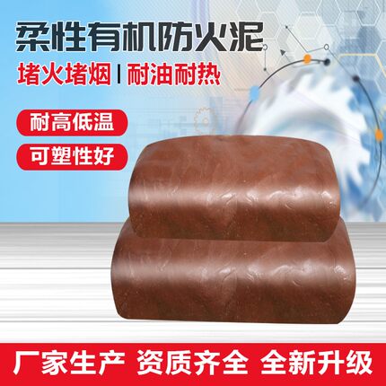 耐高温配电箱有机防火泥封堵20公斤消防电力封堵泥空调孔密封胶泥