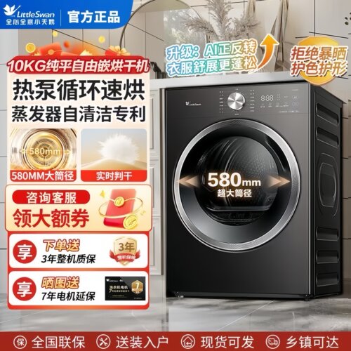 小天鹅烘干机自清洁热泵干衣机