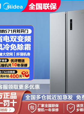 美的一级冰箱571/570/572/606L对开双开门大容量家用变频风冷无霜