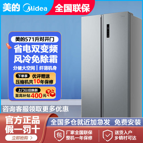 美的一级无霜双变频节能双开冰箱