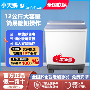 小天鹅12KG大容量一级能效家用双桶双缸半自动洗衣机波轮TP12S156