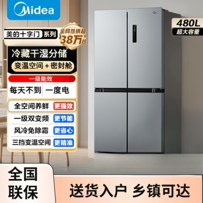 美的480L十字对开冰箱风冷无霜
