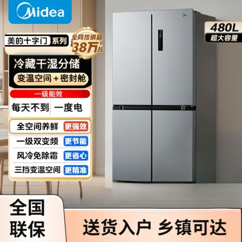 美的480L十字对开冰箱风冷无霜