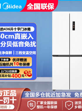 美的457/508零嵌入式M60cm超薄底部散热无霜十字双开家用一级冰箱