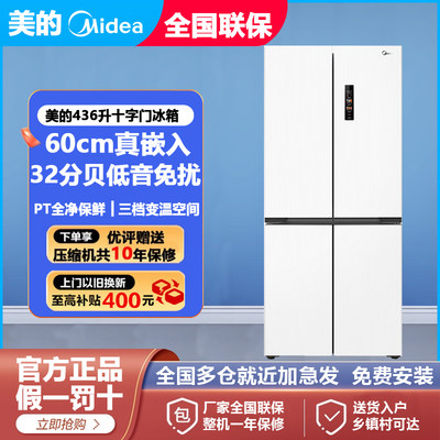 美的嵌入式无霜一级白色十字冰箱