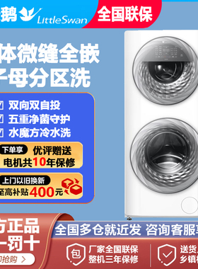 小天鹅13KG公斤母婴分区洗滚筒洗衣机家用白色全自动水魔方TGG13E