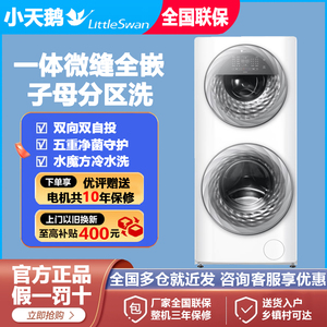 小天鹅13KG公斤母婴分区洗滚筒洗衣机家用白色全自动水魔方TGG13E