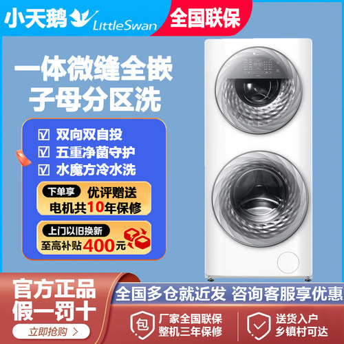 小天鹅母婴分区洗13KG滚筒洗衣机
