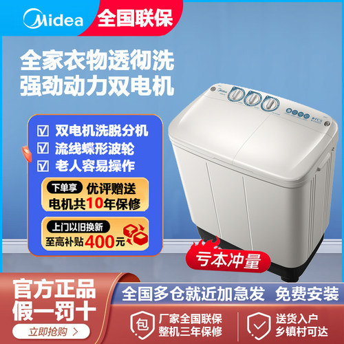 美的家用双桶双缸半自动洗衣机