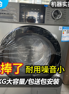 美的12kg滚筒洗衣机一级大容量洗脱10公斤家用全自动除菌烘干V36T