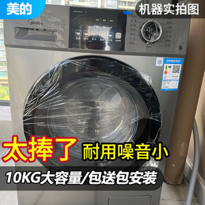 美的12kg滚筒洗衣机一级大容量洗脱10公斤家用全自动除菌烘干V36T