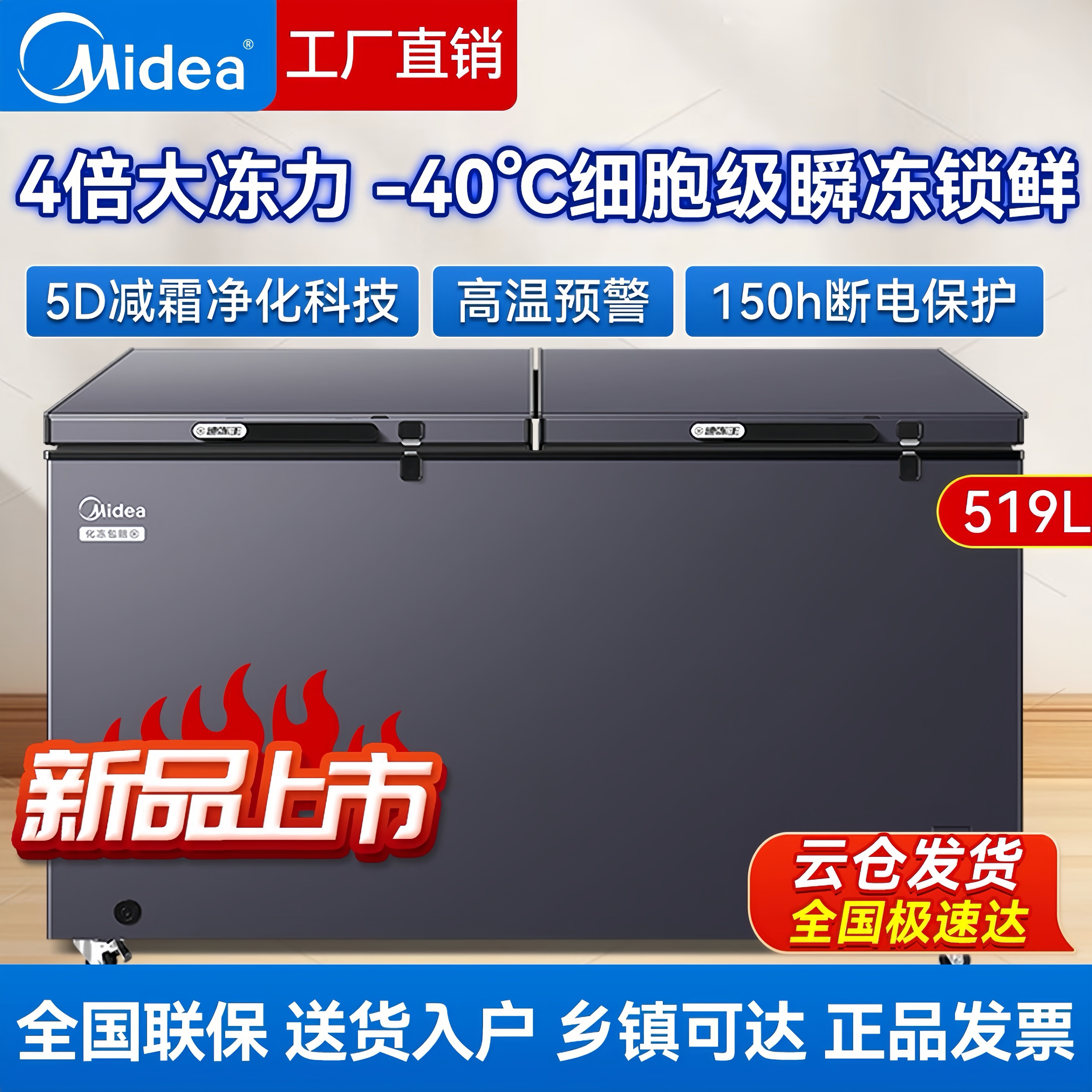 美的大容量冷柜单温719升商用家用519升冰柜卧式冷藏冷冻节能冰箱,大家电,卧式冷柜,淘宝优惠券,粉丝福利购,淘宝优惠卷